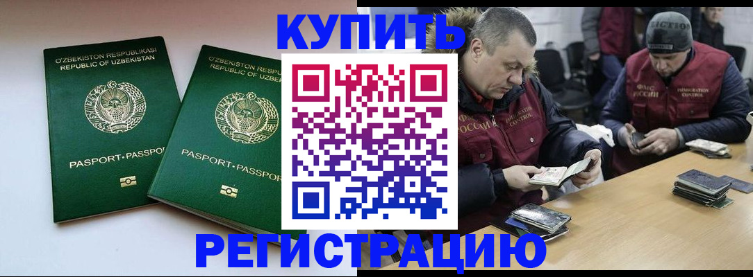 временная регистрация 2025 в Чегеме